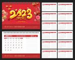 2023台历