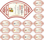  寓言成语故事标语 中国风展板