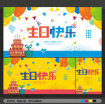 生日快乐