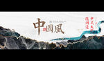 中国风背景