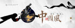 水墨中国风
