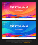 总结大会