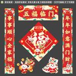 新春对联