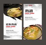 老母鸡汤