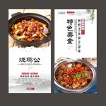 烧鸡公