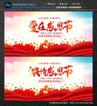 感恩节