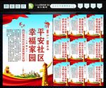 平安社区 