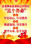 三个务必   