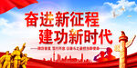 奋进新征程     