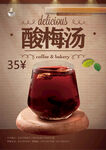 酸梅汤