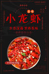 小龙虾