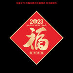 兔年福字