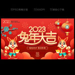 2023新年海报