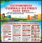 全国交通安全日展板