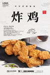 炸鸡