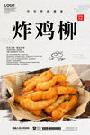 炸鸡柳