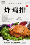 炸鸡排