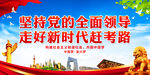 坚持党的全面领导