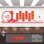 核心价值观文化墙