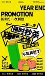 年终促销活动