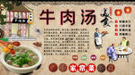 牛肉汤背景墙
