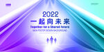 2023年会背景