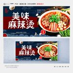 麻辣烫