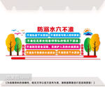 校园防溺水六不准图片