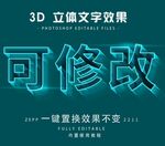 PS字体 3D立体字体样式  