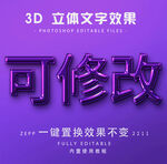 PS字体 3D立体字体样式  