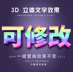 PS字体 3D立体字体样式  