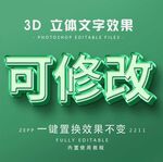 PS字体 3D立体字体样式 