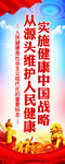 健康中国