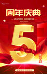 5周年庆海报
