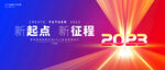 大气公司年会背景 kv画面