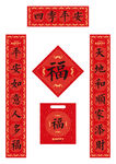 四季平安春联