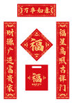 万事如意春联