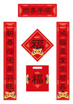 四季平安春联