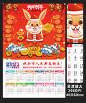 兔年吉祥2023年挂历