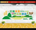 文明用餐