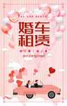 婚车租赁