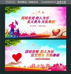 团结友爱 助人为乐 