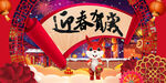迎春贺岁 兔年海报