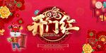 开门红 兔年海报