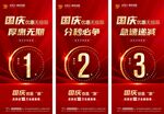 国庆优惠倒计时