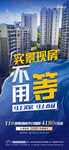 实景现房不用等