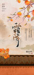 霜降