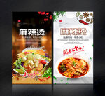 麻辣烫