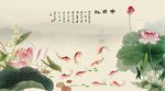 荷花鲤鱼