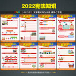 2022宪法日